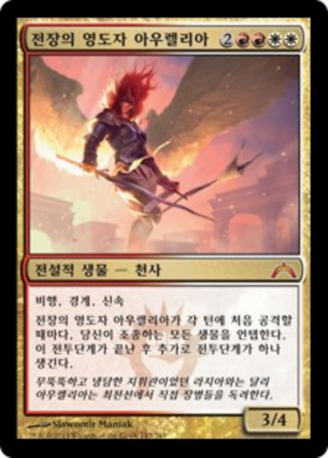 전장의 영도자 아우렐리아