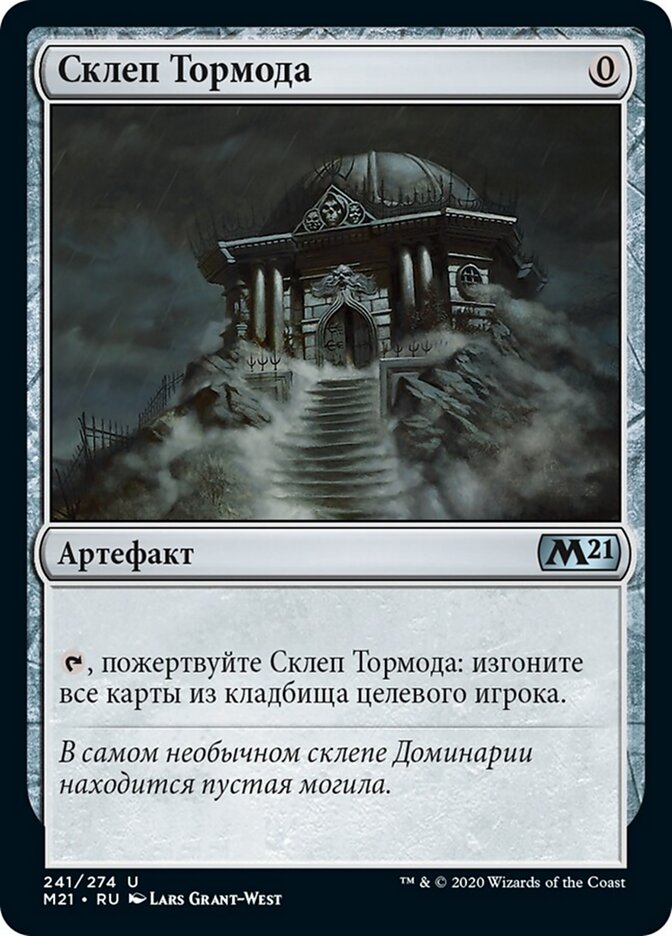 Склеп Тормода