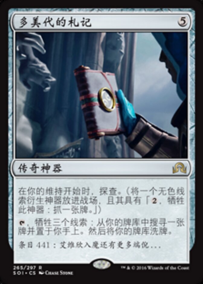 多美代的札记