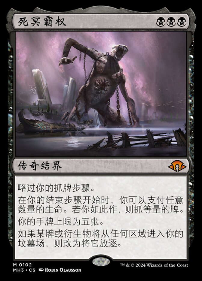 死冥霸权