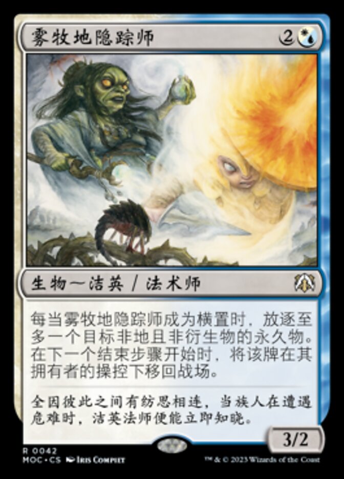 雾牧地隐踪师