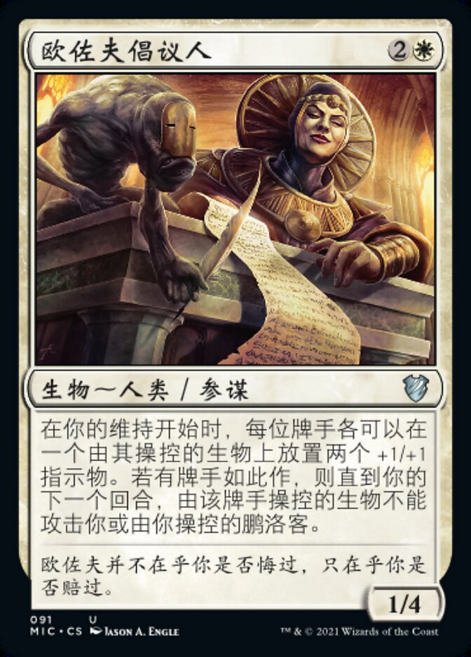 欧佐夫倡议人