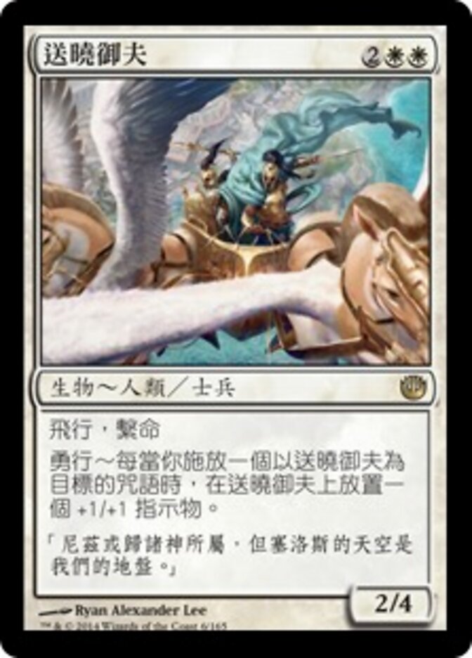 送曉御夫