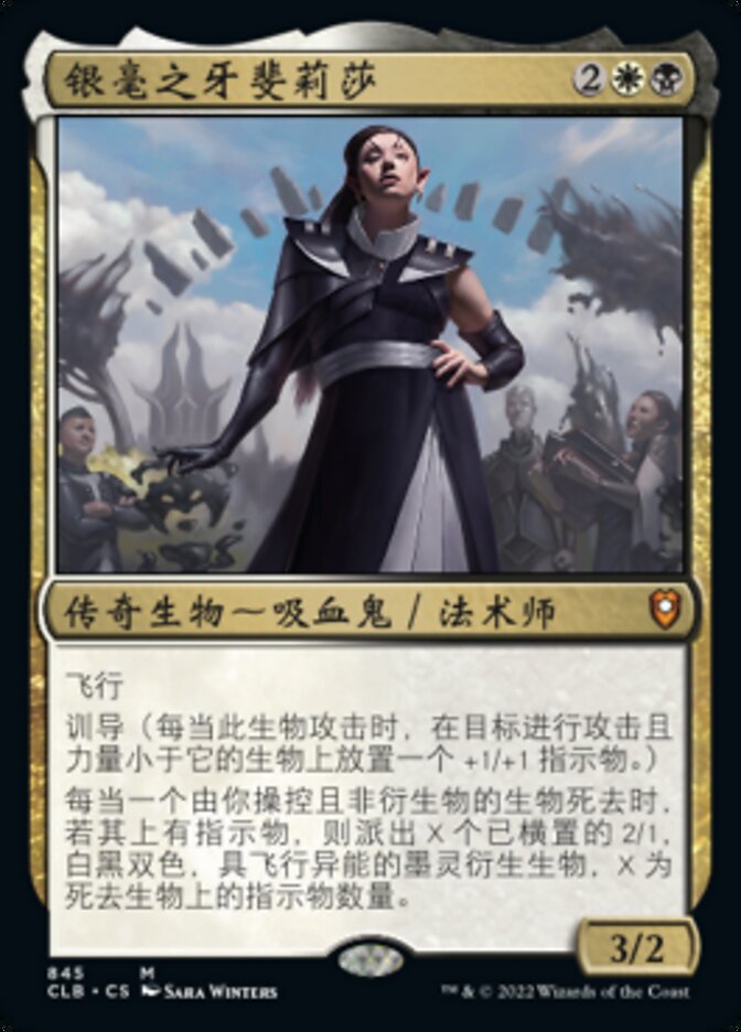 银毫之牙斐莉莎
