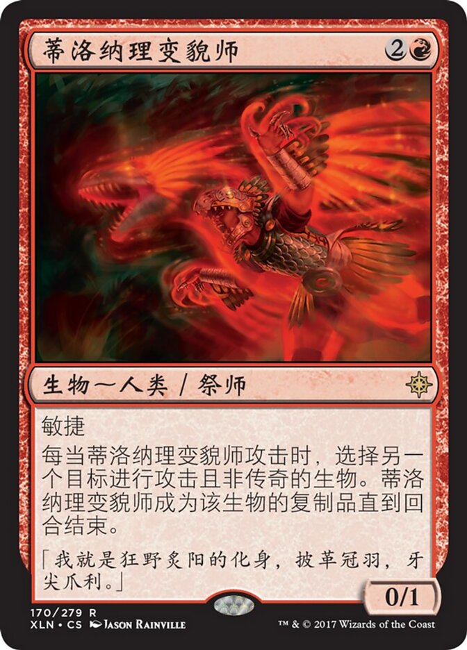 蒂洛纳理变貌师