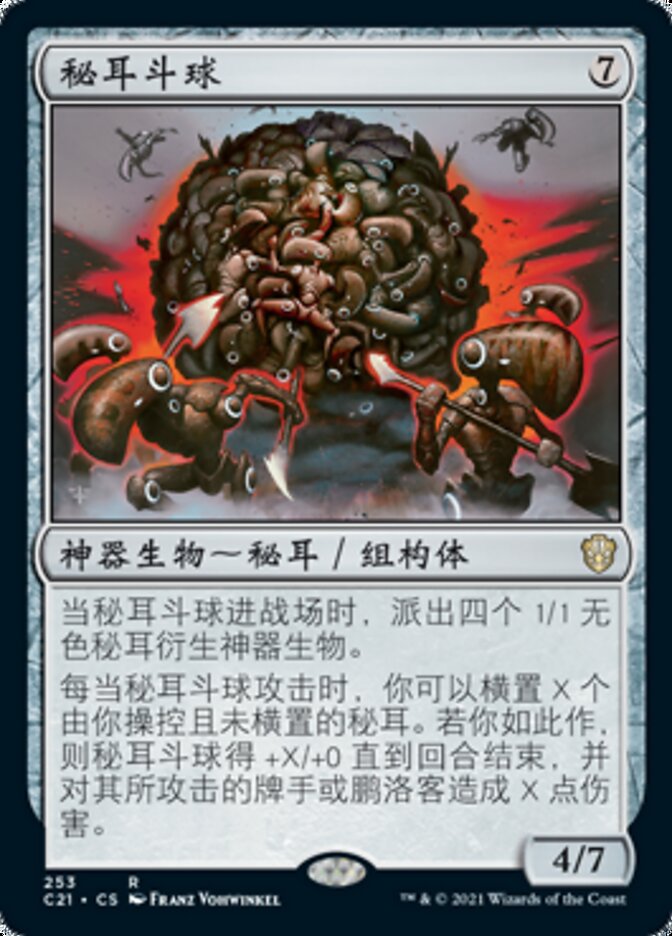 秘耳斗球