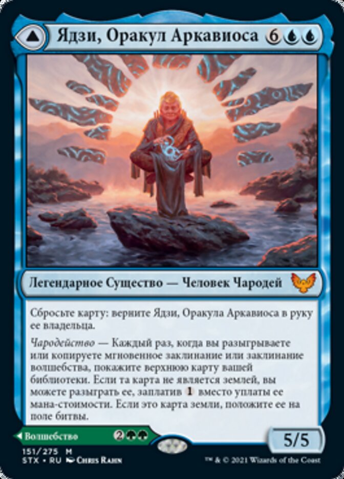 Jadzi, Oracle of Arcavios // Journey to the Oracle