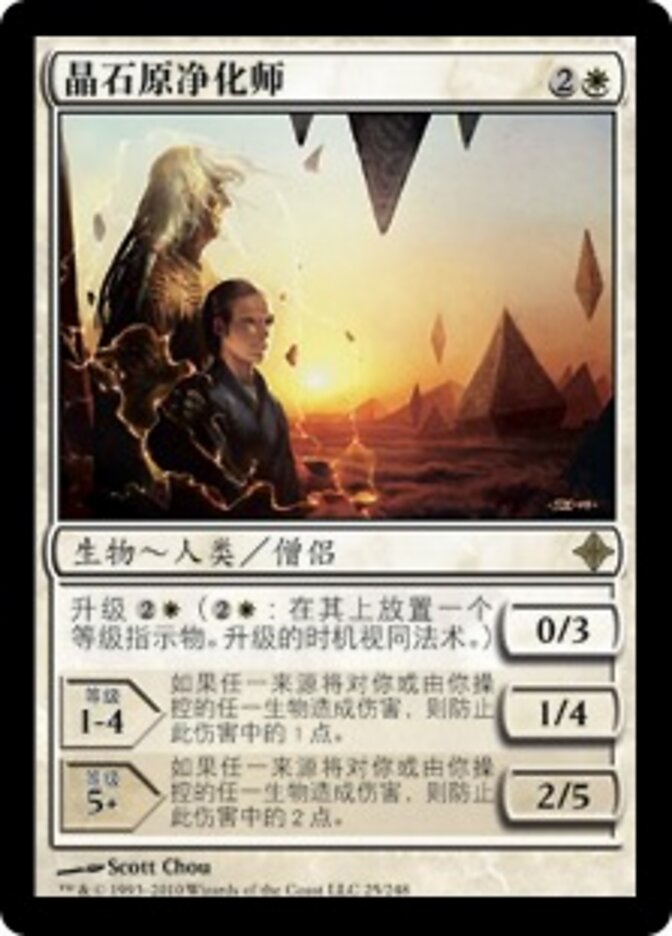 晶石原净化师