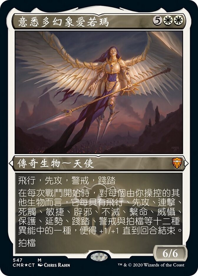 意悉多幻象愛若瑪