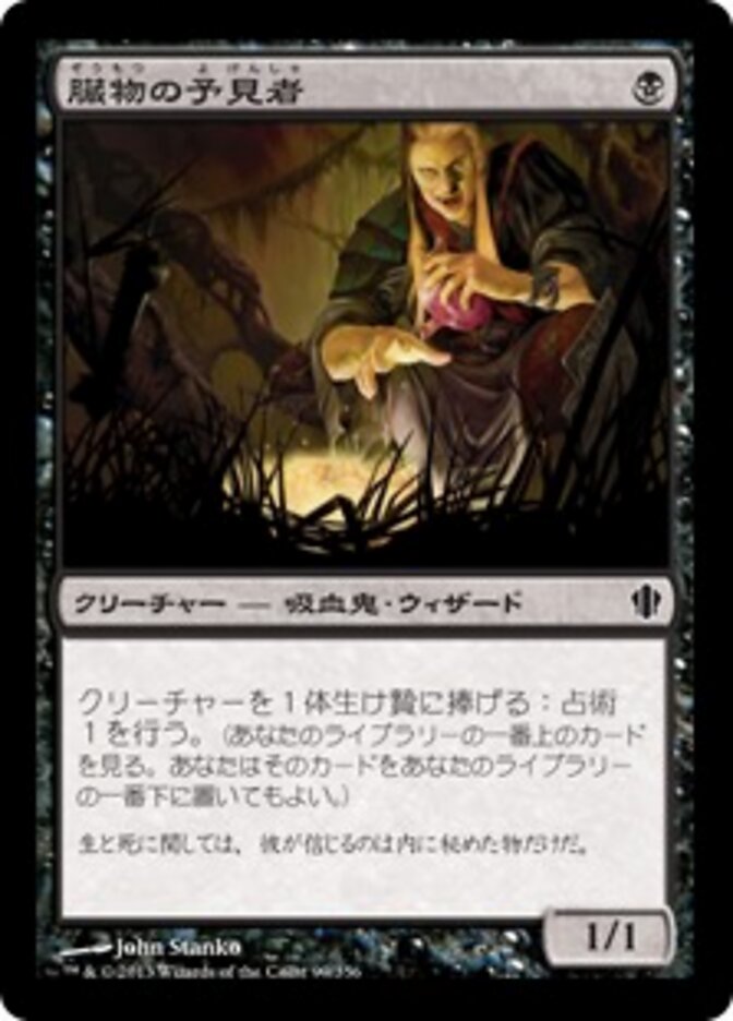 臓物の予見者