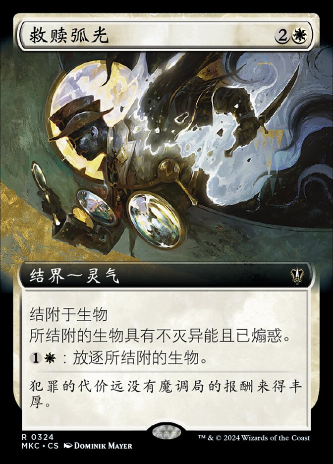 救赎弧光