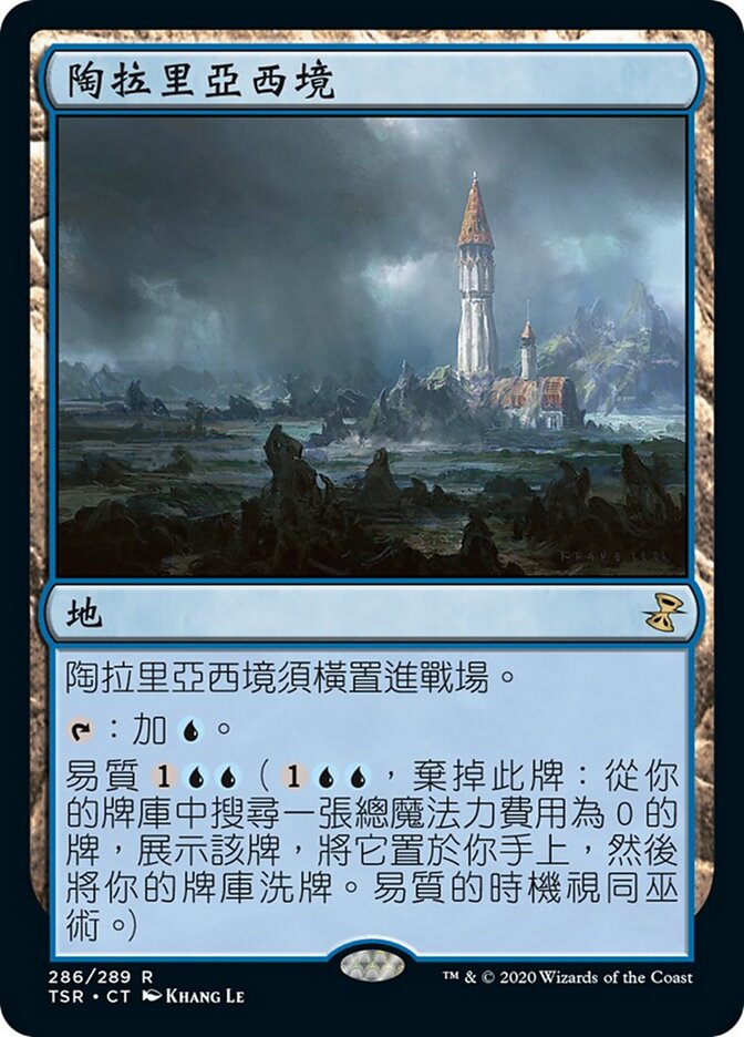 陶拉里亞西境