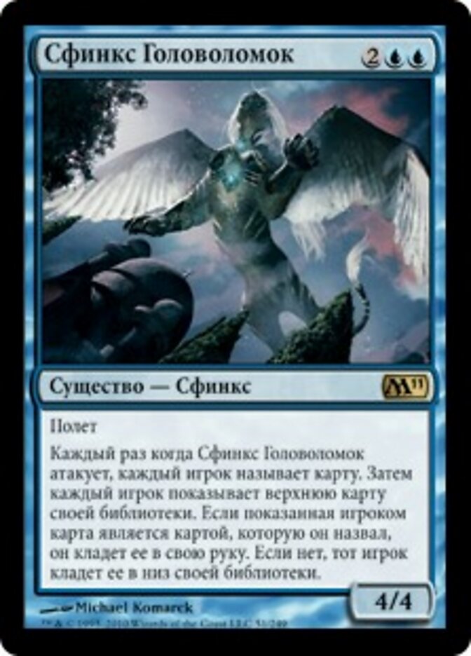 Сфинкс Головоломок