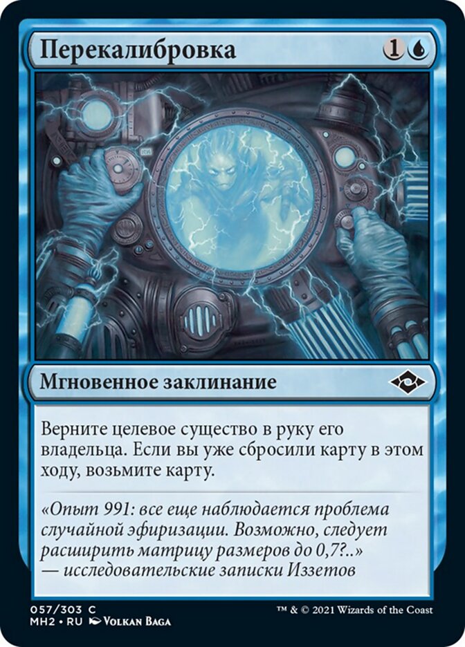 Перекалибровка
