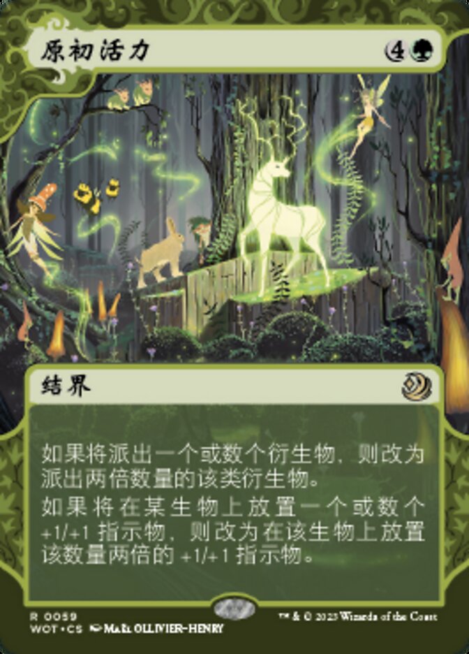 原初活力