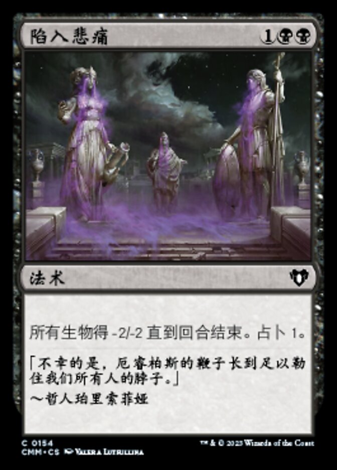 陷入悲痛