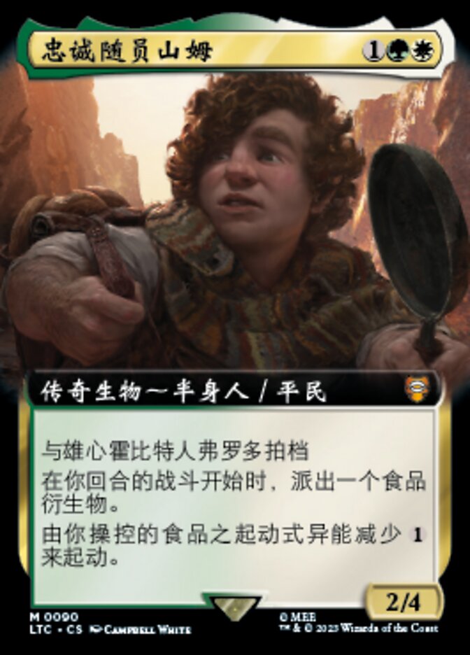 忠诚随员山姆
