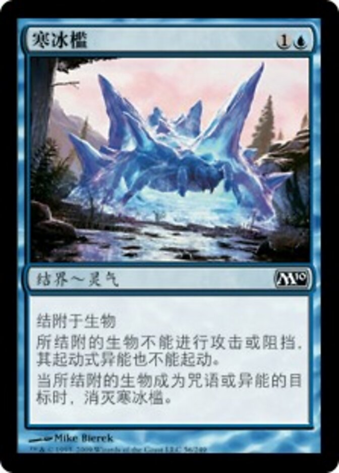 寒冰槛