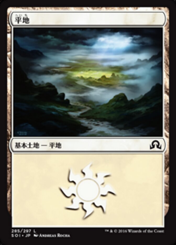平地