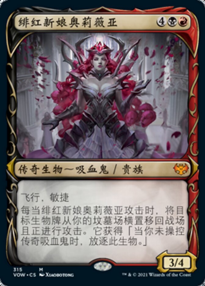 绯红新娘奥莉薇亚