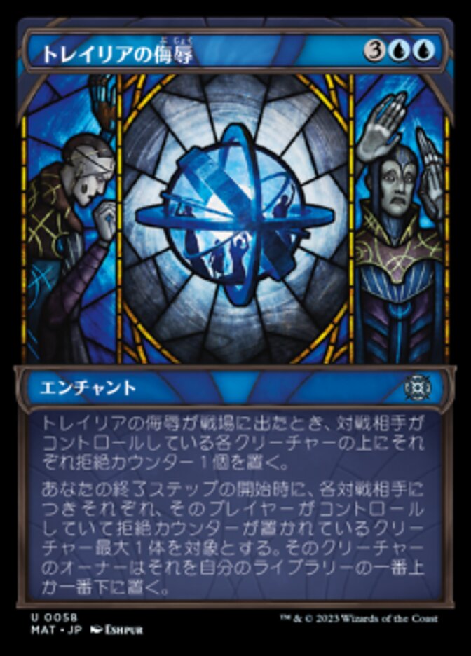 トレイリアの侮辱