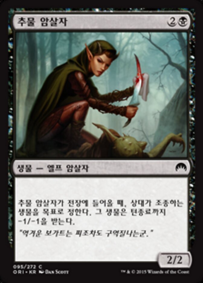 추물 암살자
