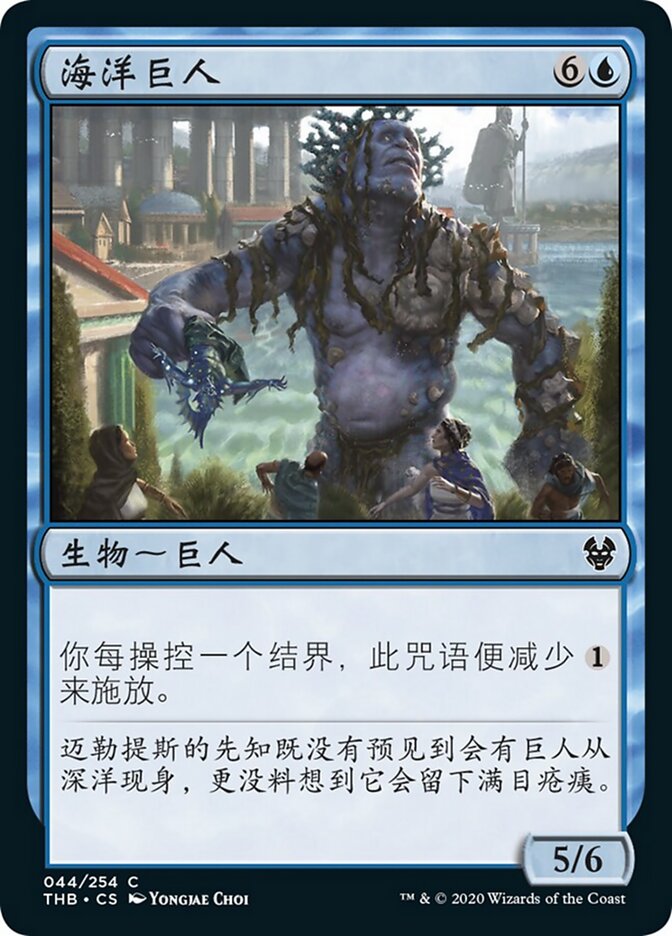 海洋巨人