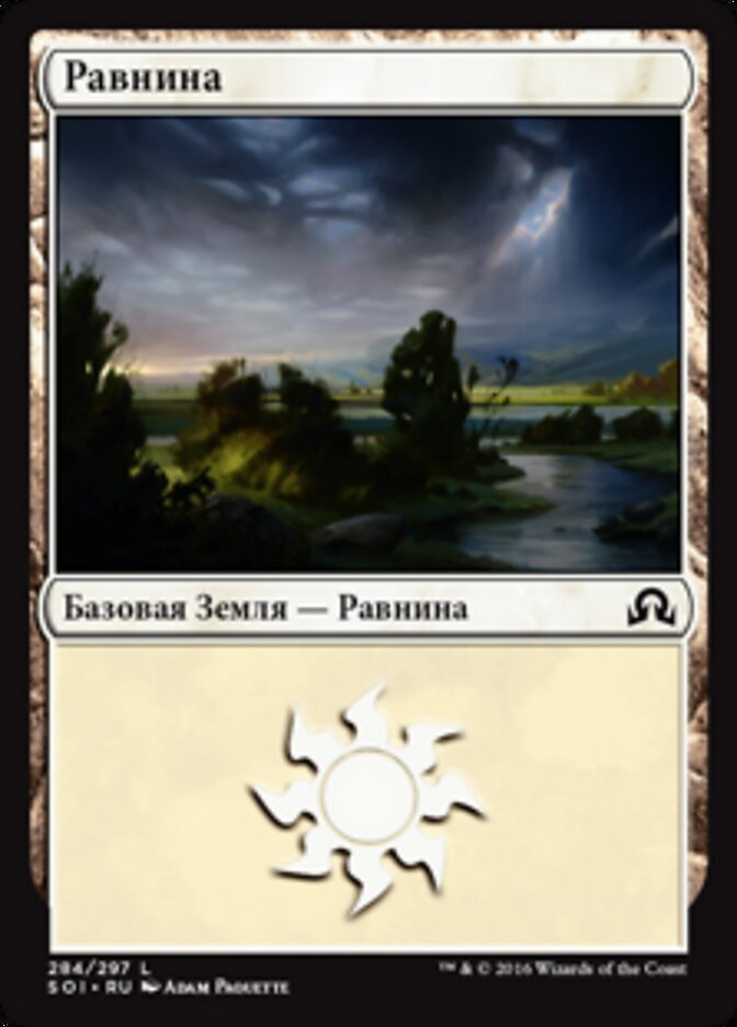 Равнина