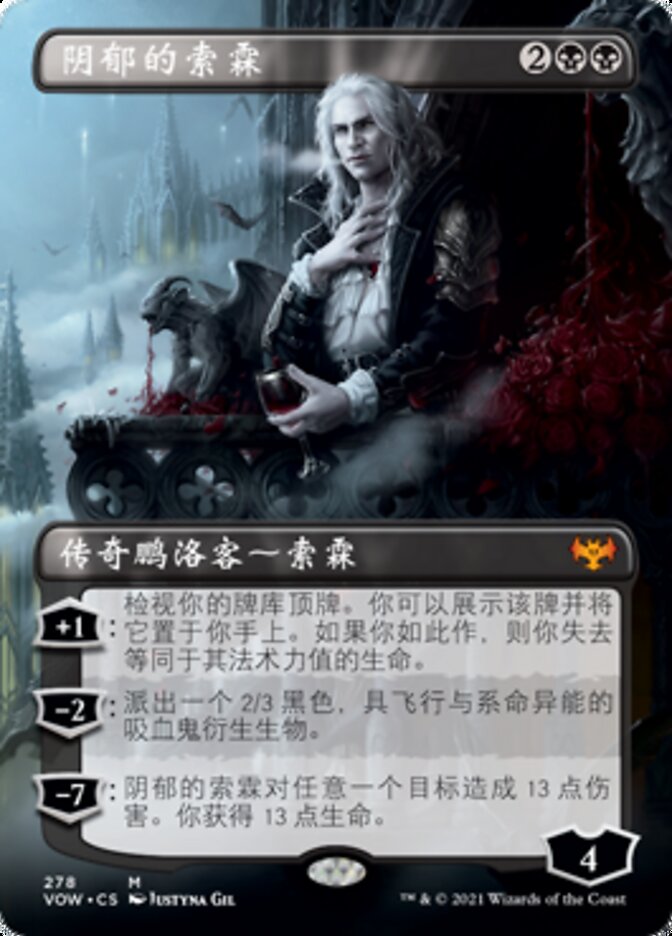 阴郁的索霖
