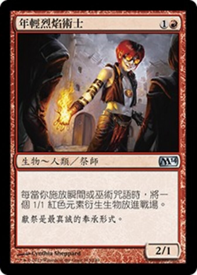 年輕烈焰術士