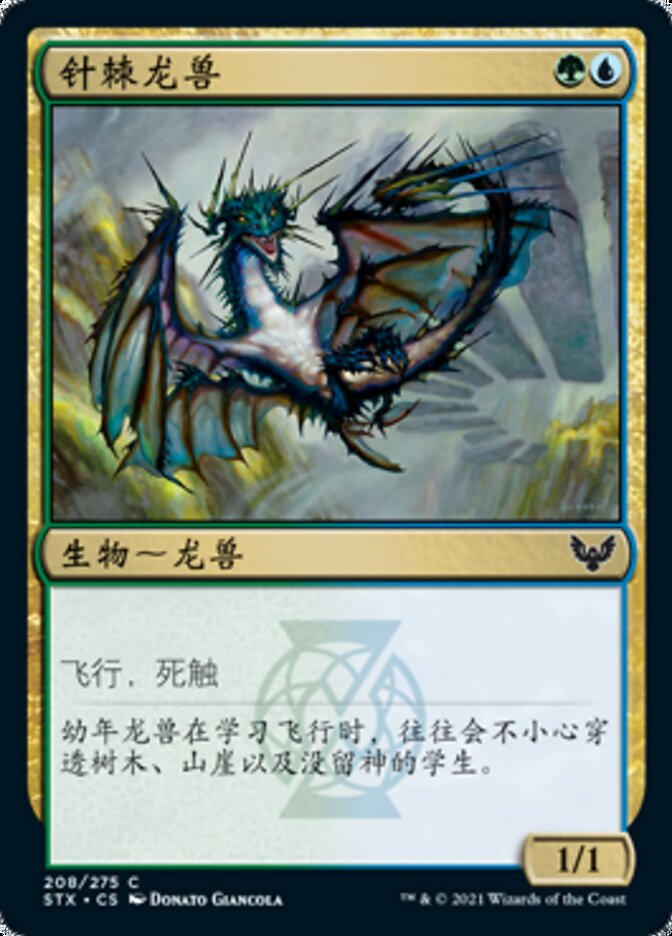 针棘龙兽