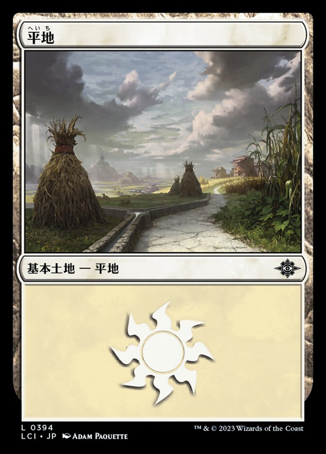 平地