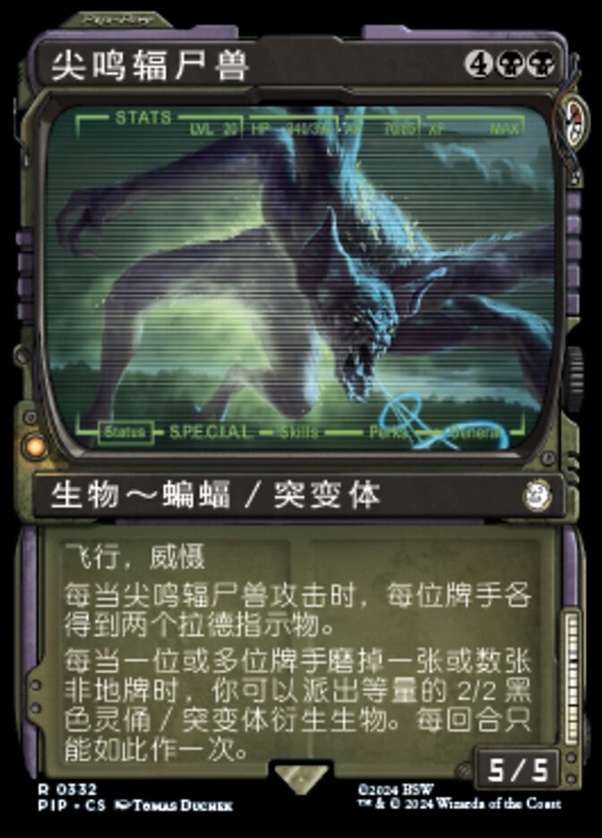 尖鸣辐尸兽