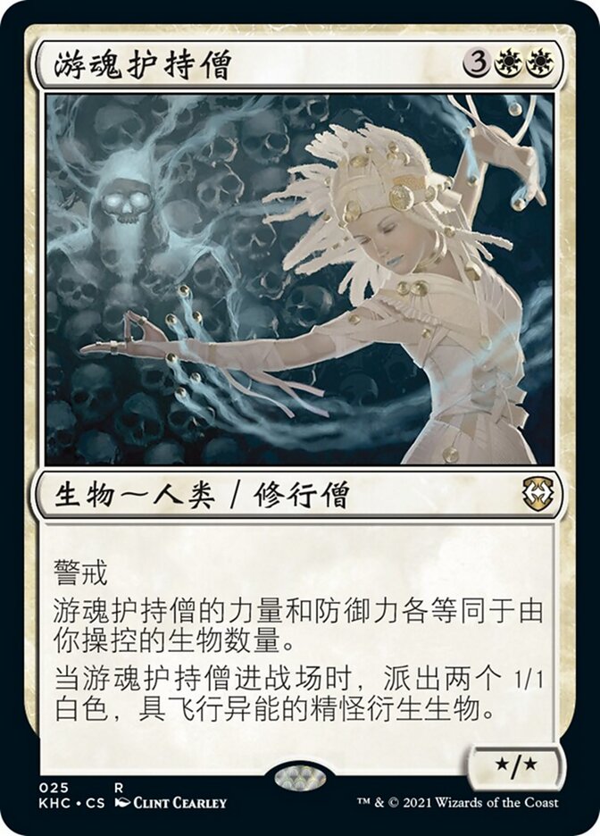 游魂护持僧