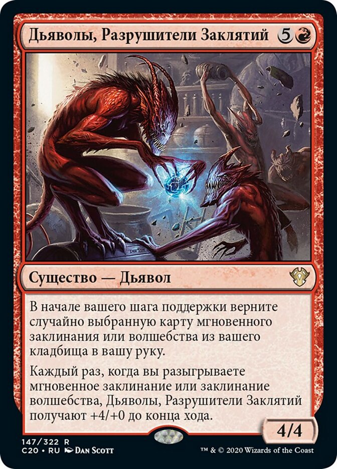 Дьяволы, Разрушители Заклятий