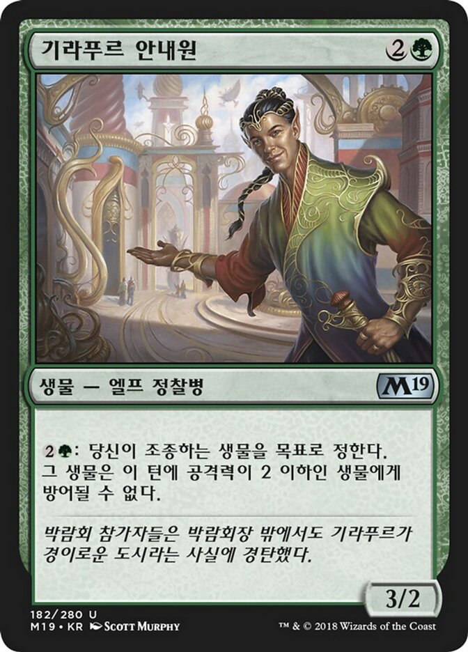 기라푸르 안내원