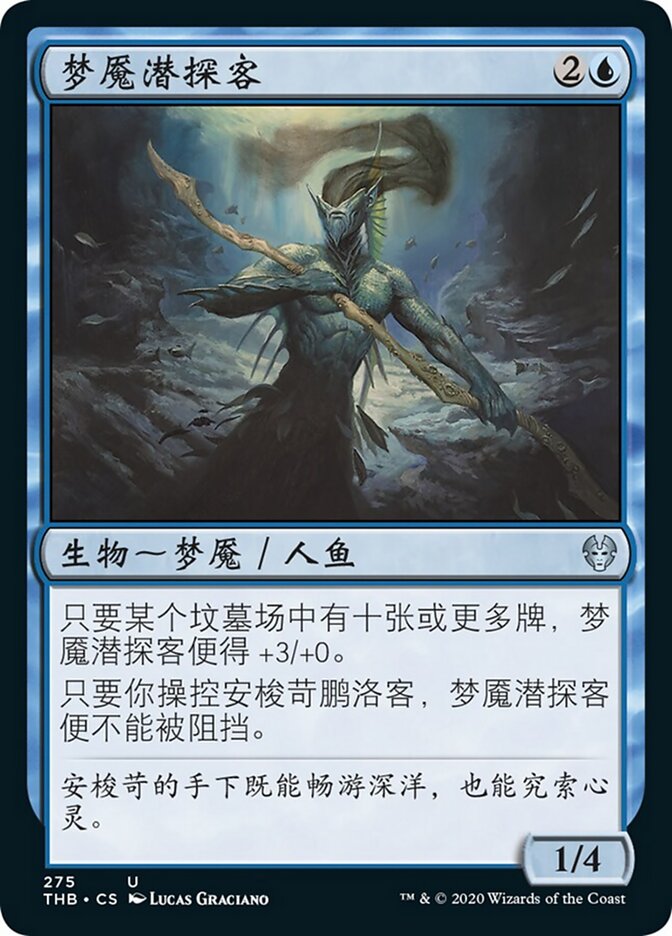 梦魇潜探客