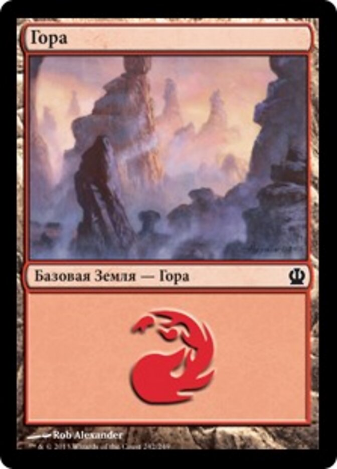 Гора