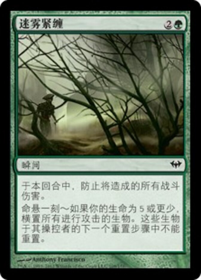 迷雾紧缠