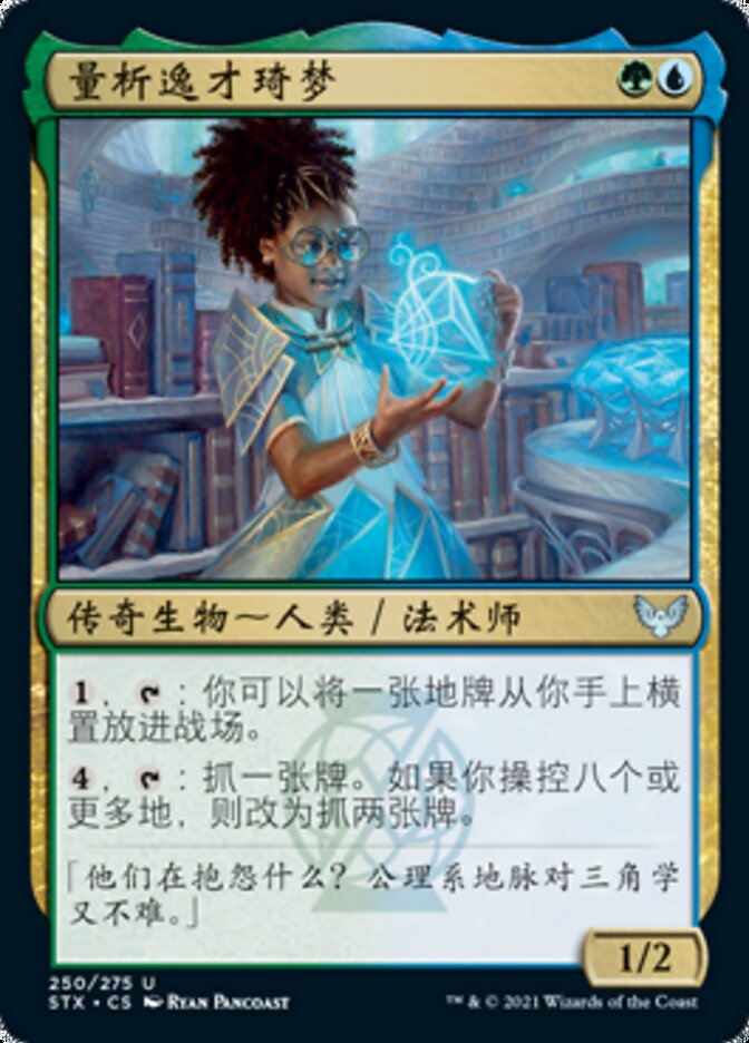 量析逸才琦梦