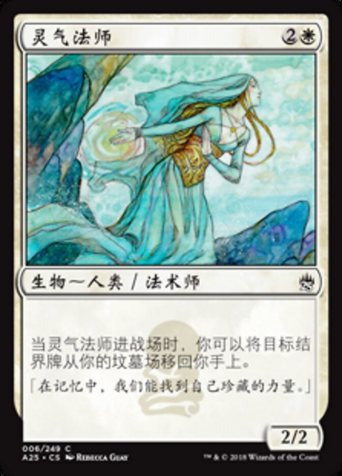 灵气法师
