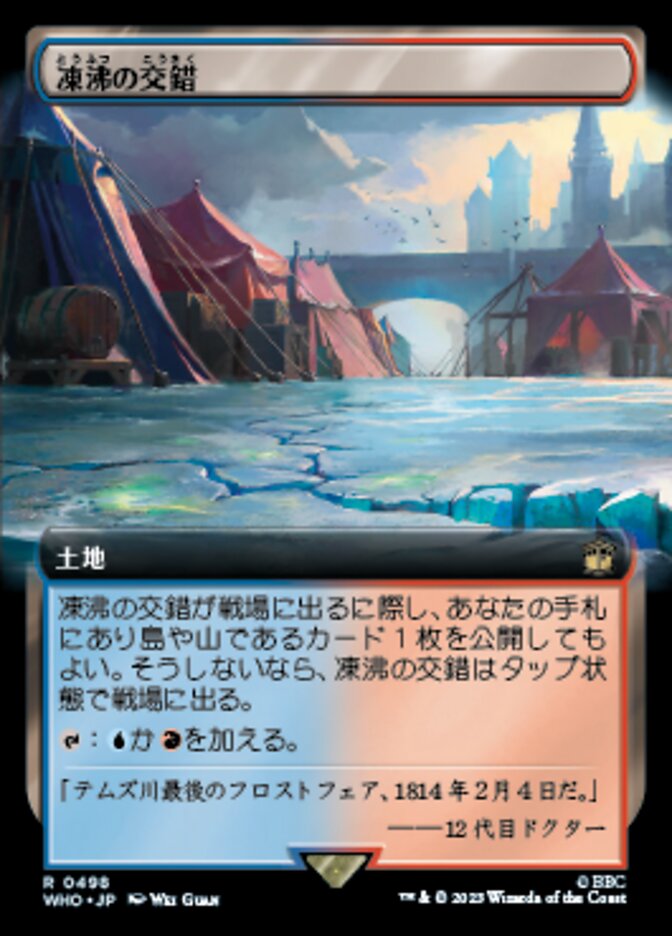 凍沸の交錯