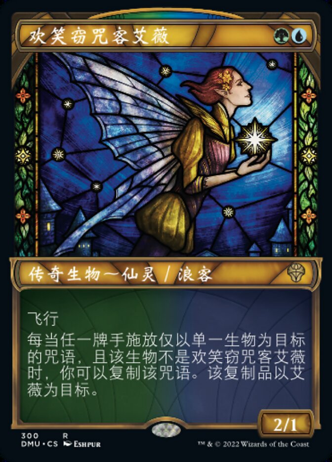 欢笑窃咒客艾薇