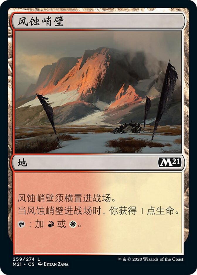 风蚀峭壁