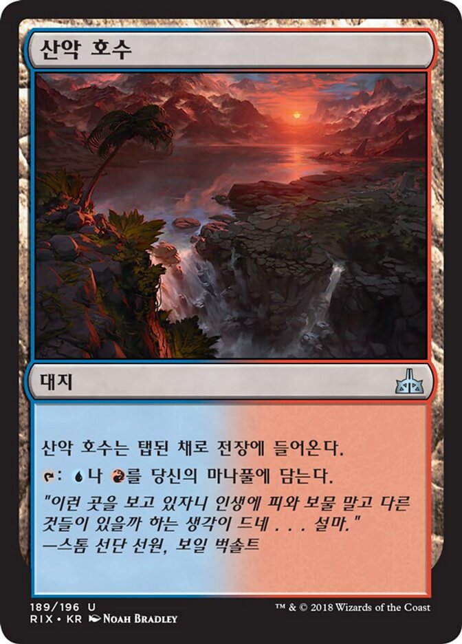 산악 호수
