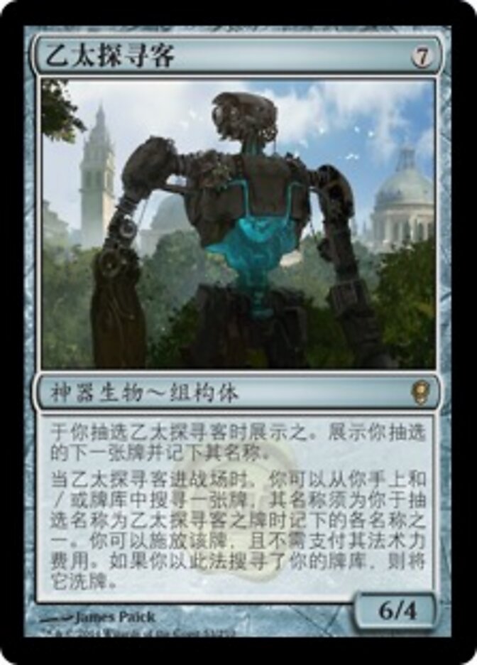 乙太探寻客