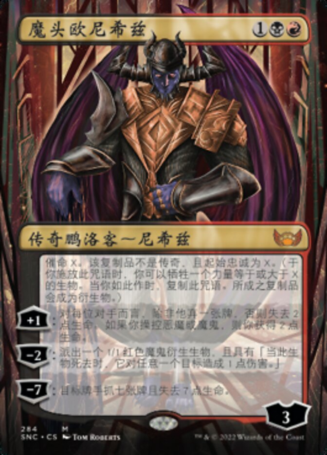 魔头欧尼希兹