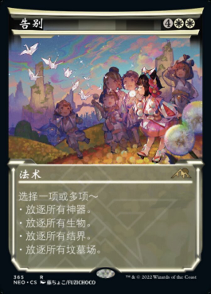 告别