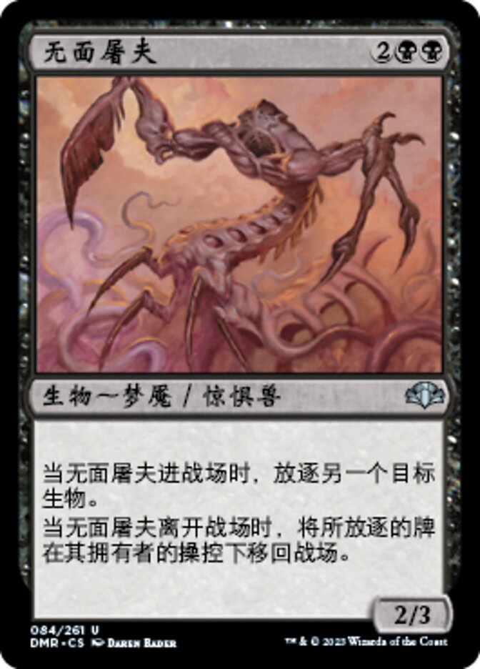 无面屠夫