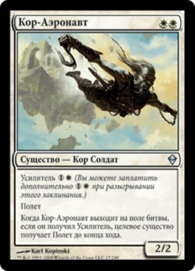 Кор-Аэронавт
